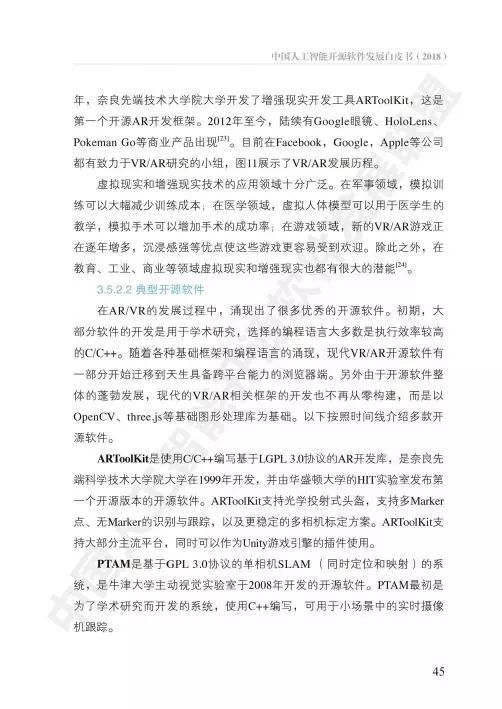 AOSS 中国人工智能开源软件发展白皮书 驱动人工智能应用软件开发的引擎