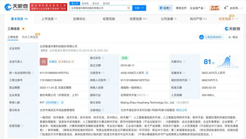 智谱AI获增资至4458.4万元 资本加码助推人工智能应用软件开发新篇章